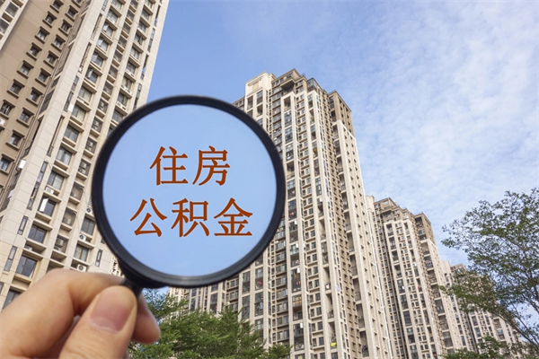 祁东房贷逾期可以取公积金吗（房贷逾期不能提公积金）