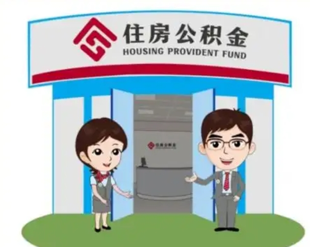 祁东房子全款能取公积金吗（全款买房可以取公积金）